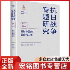 战时中国的医疗和卫生