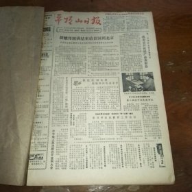 平顶山日报合订本1983年12月