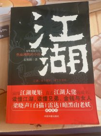 江湖（新版）