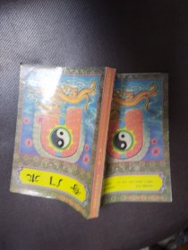 奇门术:中国传统术数精华集三（文白对照）