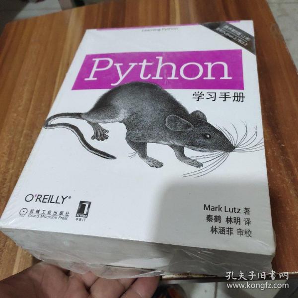 Python学习手册（原书第5版）