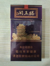 一批烟盒［109］滕王阁·紫光［细支］
