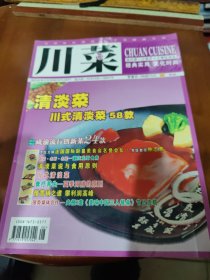 川菜 清淡菜 川式清淡菜58款【老醋蜇头，铁板牛肚鱼，龙厨御兔，剁椒蒸牛蛙，贵阳青椒鸡，铁板鱿鱼须，摇摆鸡，黄金凤尾虾，藿香鸡，仔姜嫩兔，菠萝饼，酸萝卜炖老鸭，等见图。】
