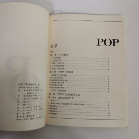 POP广告设计艺术