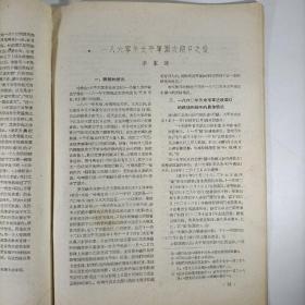 江海学刊 1963.5(总第51期)