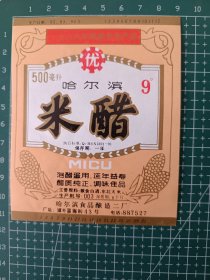 黑龙江米醋商标（哈尔滨食品酿造二厂）