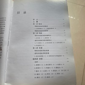 明清宫廷家具二十四讲-(全二册)