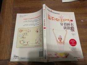 穿着睡衣就能瘦