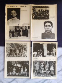 伟大领袖毛主席光辉一生 新闻展览宣传图 一套： 50张100幅