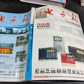 电子报合订本2005上