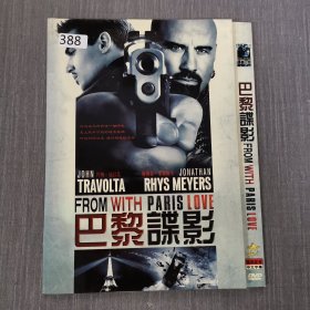 388影视光盘DVD:巴黎谍影 一张光盘简装