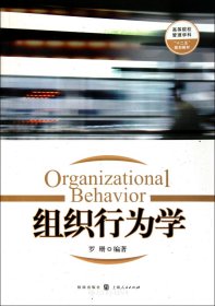 組織行為學