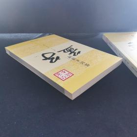 张居正讲评《孟子》皇家读本（修订本）