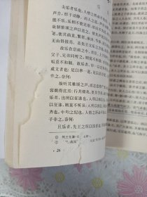 中国古代乐论选辑