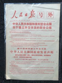 人民日报1978年12月16日