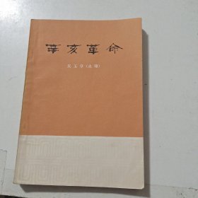 辛亥革命