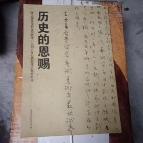 历史的恩赐：陈之佛先生抄录吴冠中一九四六年公费留法试卷被发现