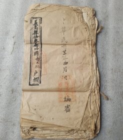 义乌县民国22年田赋清册