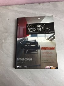 3ds max7渲染的艺术