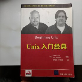 Wrox红皮书：UNIX 入门经典