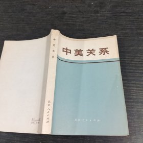 中美关系