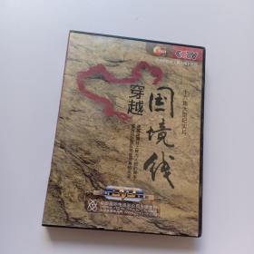 穿越国境线 大型纪录片 3dvd光盘