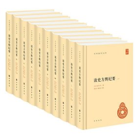 顾祖禹 撰，贺次君，施和金 点校 读史方舆纪要（中华国学文库·全10册） 9787101140507 中华书局 2019-10-04 图书/普通图书/地理