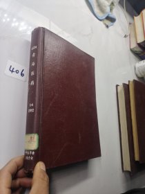 青海医药1982全年6册合订