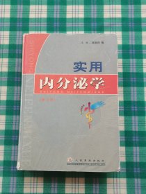 实用内分泌学