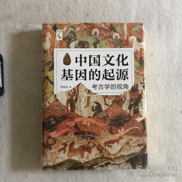 中国文化基因的起源：考古学的视角