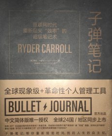 子弹笔记