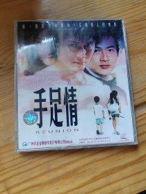 手足情 VCD（未拆封）