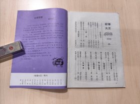 故事大王1993年第5期