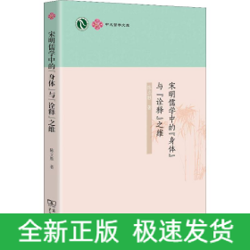 宋明儒学中的