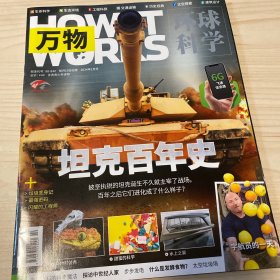 万物环球科学 2024年1月号