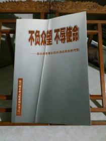 不负众望 不辱使命：聂忠海董事长部分讲话录音整理及