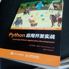 Python应用开发实战