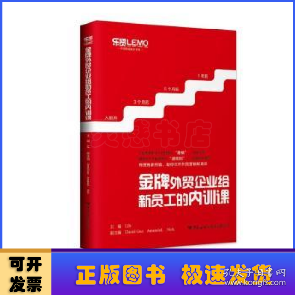 金牌外贸企业给新员工的内训课