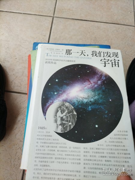 那一天，我们发现宇宙