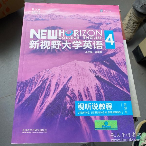 新视野大学英语视听说教程 4（第三版 智慧版 附光盘）