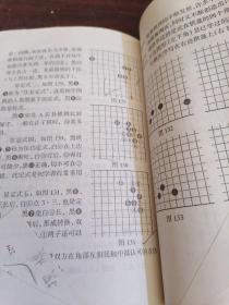 儿童棋类教学丛书.围棋合订本   内有划线看图