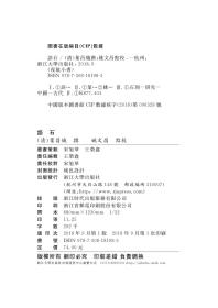 语石/夜航小书/(清)叶昌炽/校注:姚文昌/浙江大学出版社