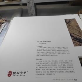 柳禽白鹇圖，明，汪肇，中国传世书画精品花鸟单页80，四开册页