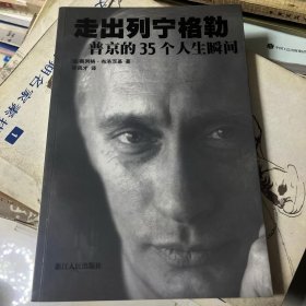 走出列宁格勒:普京的35个人生瞬间