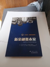 新金融资本家：KKR与公司价值的创造