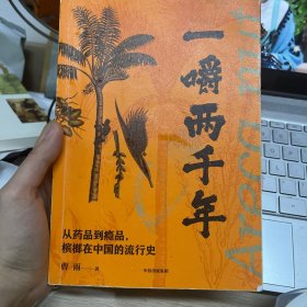 一嚼两千年：从药品到瘾品，槟榔在中国的流行史