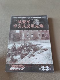 集结 第23季二战盟军牵引式反坦克炮