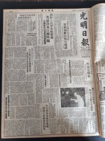 光明日报1950年8月8日首届全国卫生会议昨在京开幕缅甸首任大使吴敏登左向毛主席呈递国书曹建培良扶民温涛陈仲达李何林