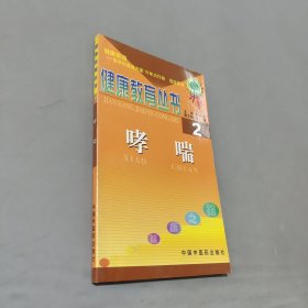 哮喘