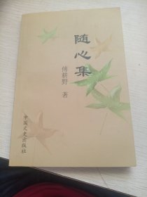 随心集